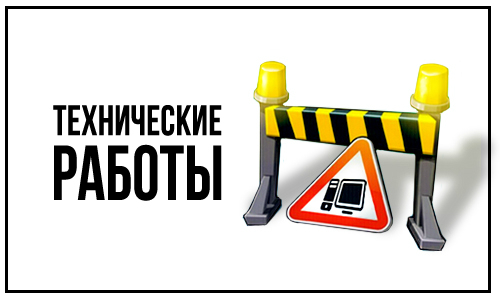 Ведутся работы!